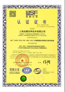 资质荣誉 2 ISO14001环境管理体系认证证书-03824E412875R0S