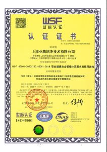 资质荣誉 3 ISO45001职业健康安全管理体系认证证书-03824S412876R0S