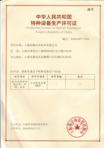 资质荣誉 5 中华人民共和国特种设备生产许可证-TS3831P57-2030
